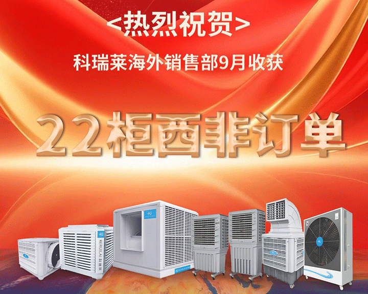 恭喜凯发一触即发海外销售部喜获西非22柜订单